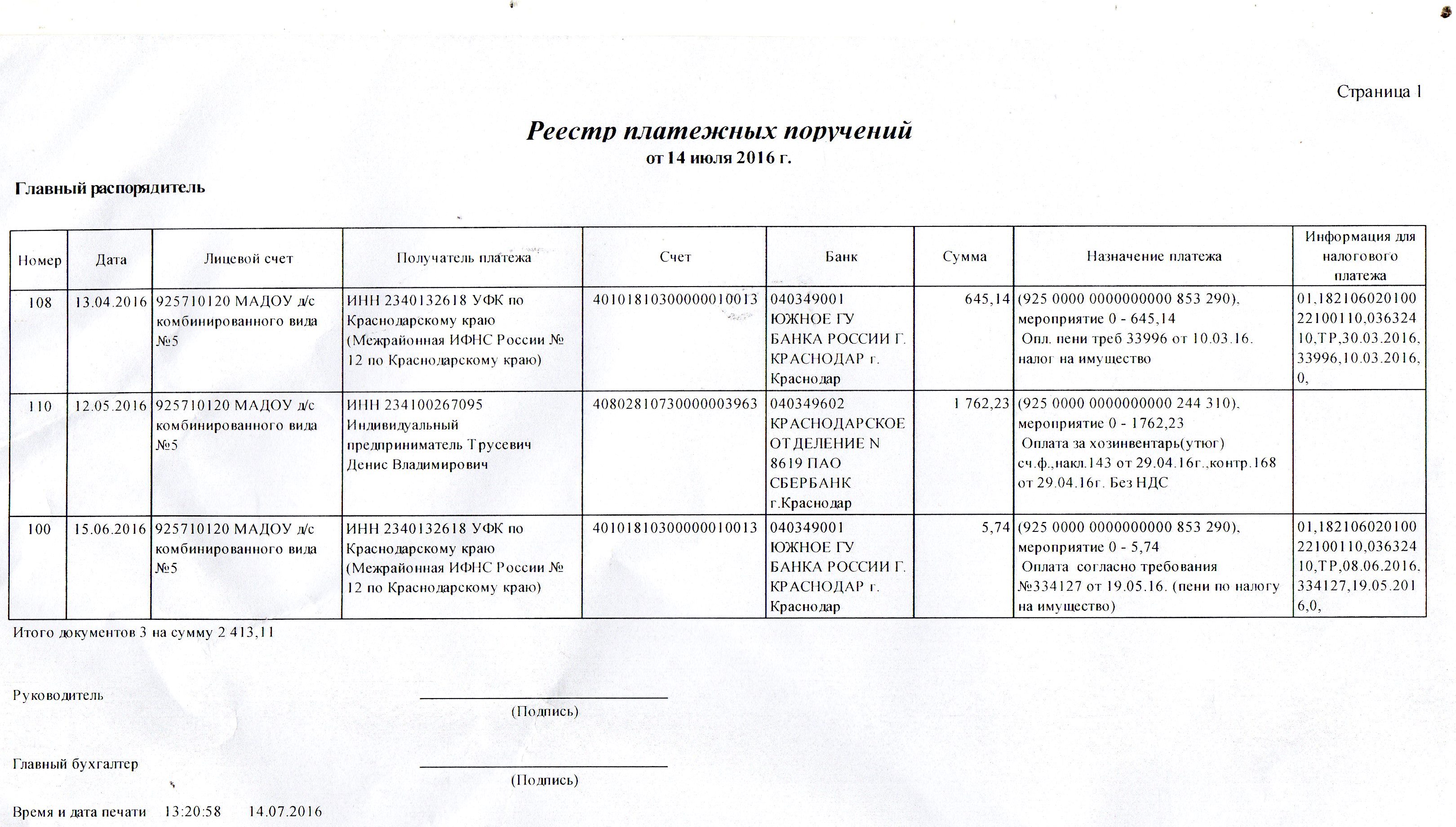 Образец реестр платежных поручений