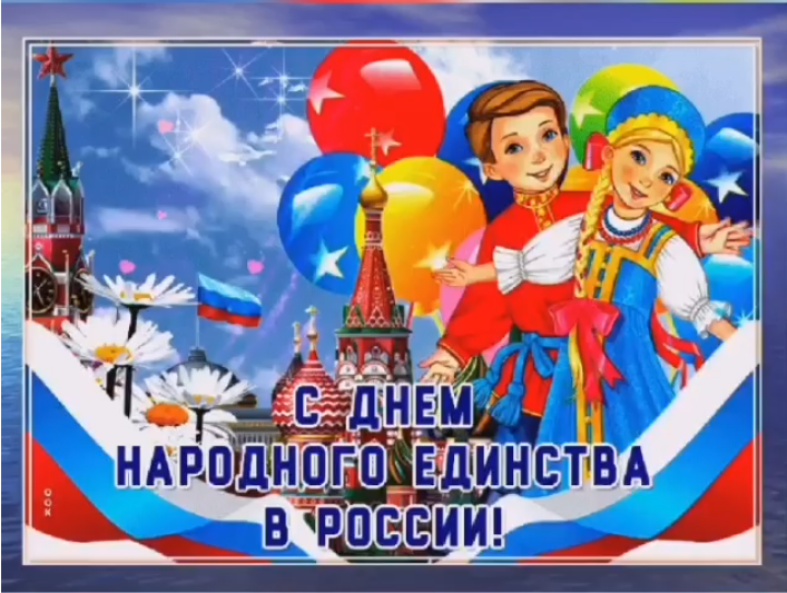 /priem/den_edinstva.png